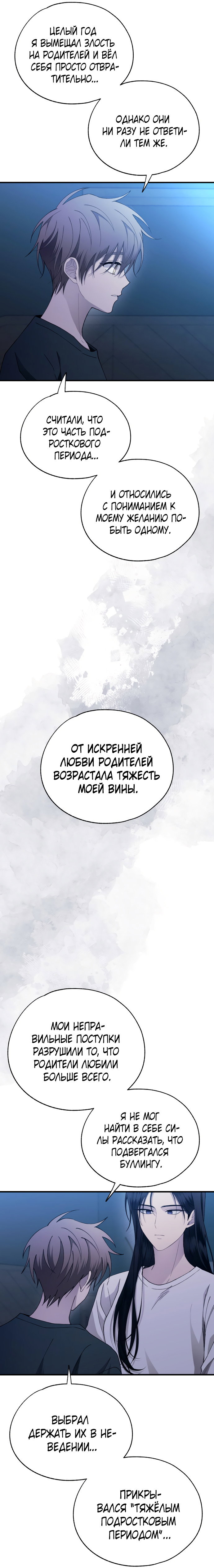 Манга Невинность Ён У - Глава 167 Страница 17