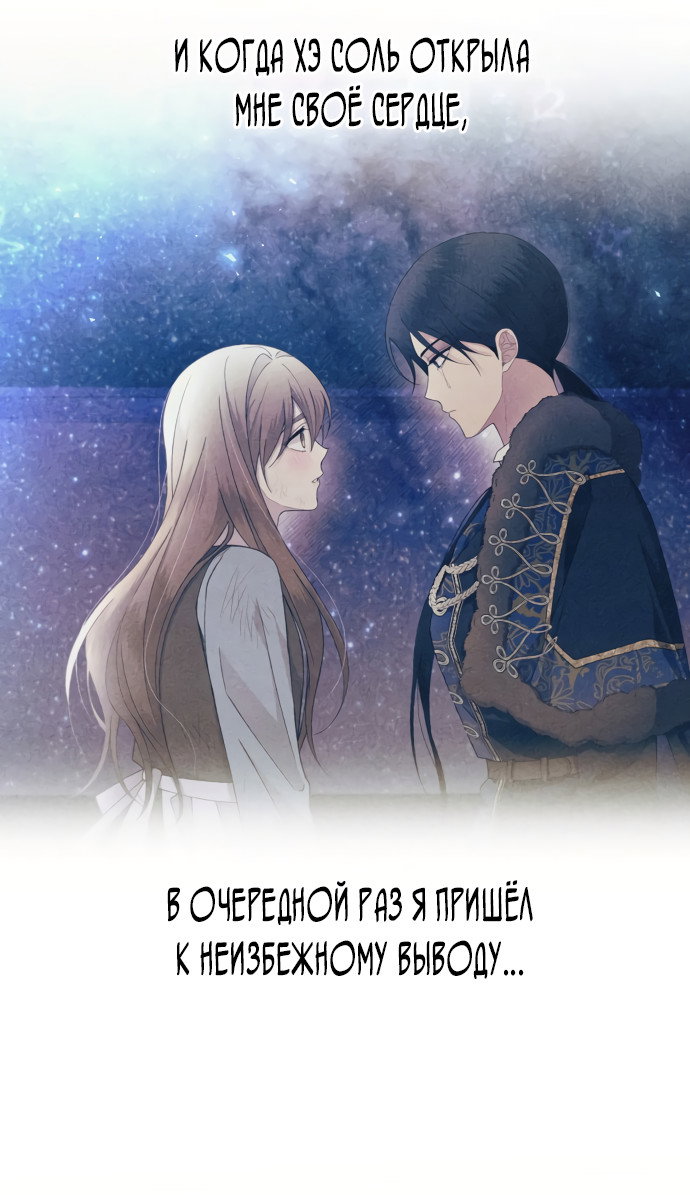 Манга Невинность Ён У - Глава 171 Страница 51