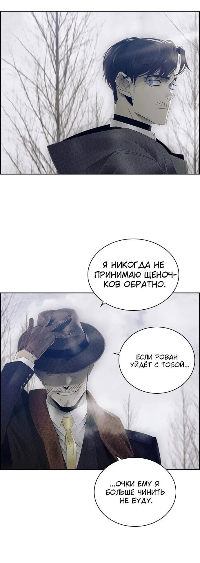 Манга Отвечая на голос из забвения - Глава 74 Страница 40