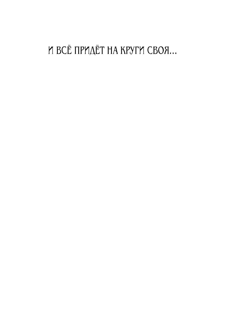 Манга Закрой глаза - Глава 18 Страница 13