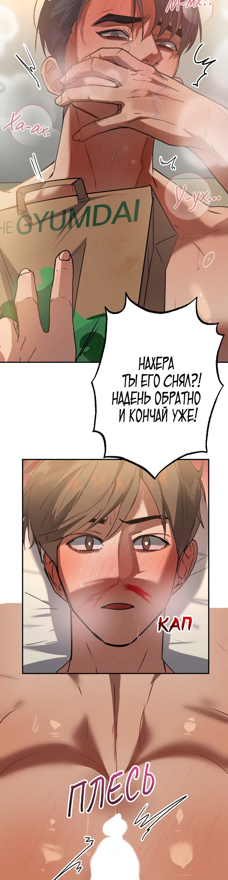 Манга Менеджер, вы хорошо поработали - Глава 4 Страница 24