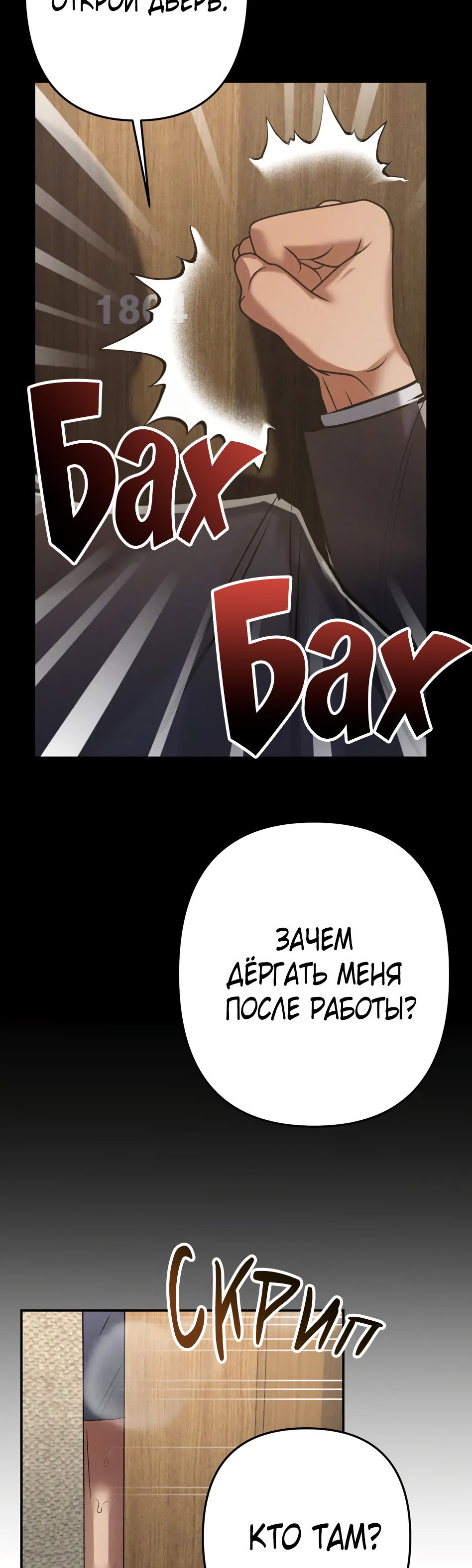 Манга Менеджер, вы хорошо поработали - Глава 4 Страница 4