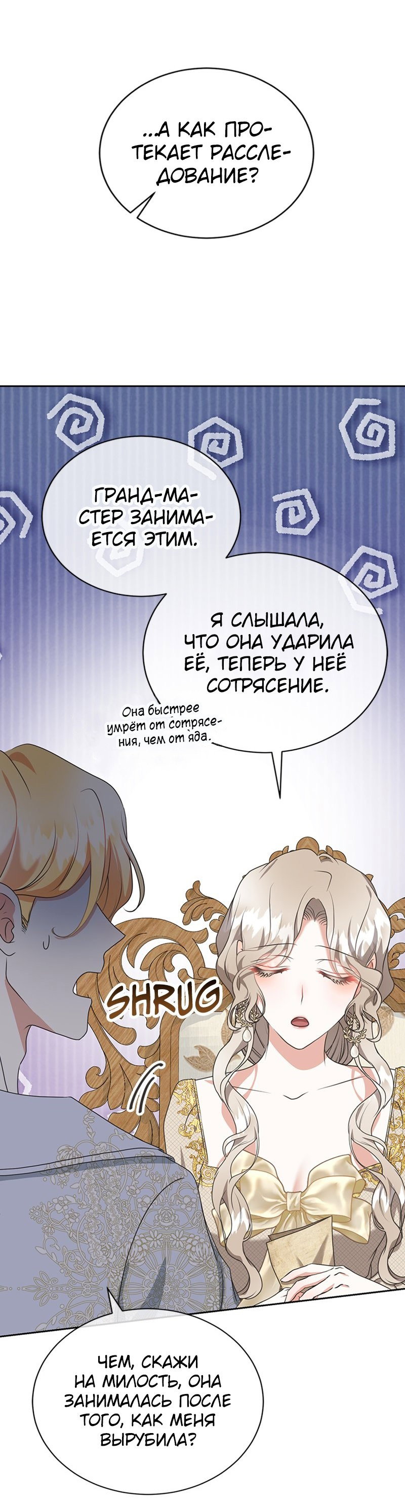Манга Я родилась персонажем, которого не было в оригинальной истории - Глава 26 Страница 20