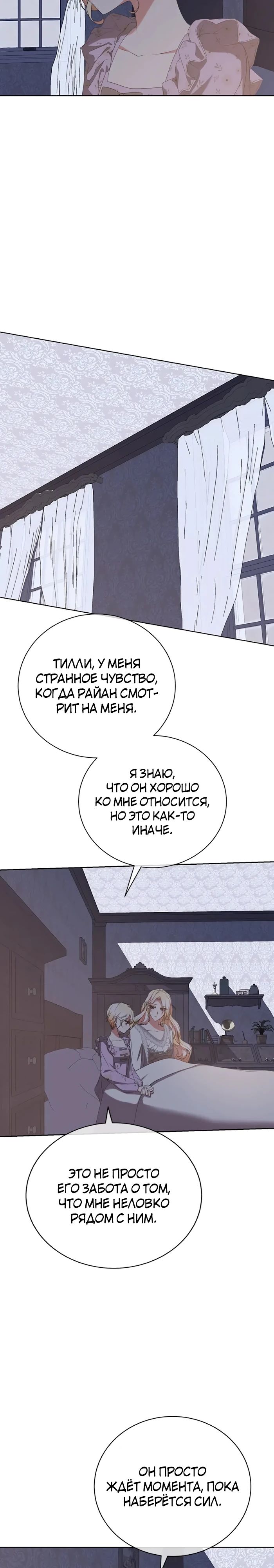 Манга Я родилась персонажем, которого не было в оригинальной истории - Глава 68 Страница 10
