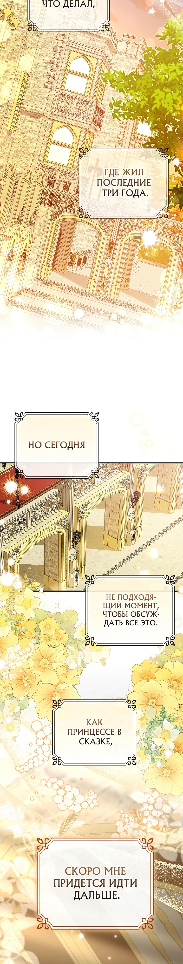 Манга Святая, удочерённая великим герцогом - Глава 88 Страница 20