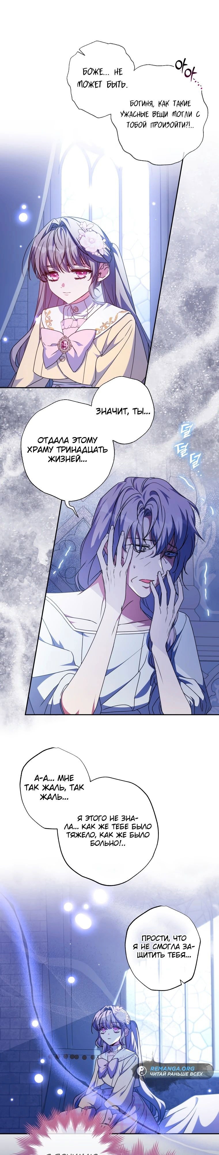 Манга Святая, удочерённая великим герцогом - Глава 43 Страница 13
