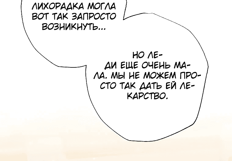 Манга Святая, удочерённая великим герцогом - Глава 51 Страница 43