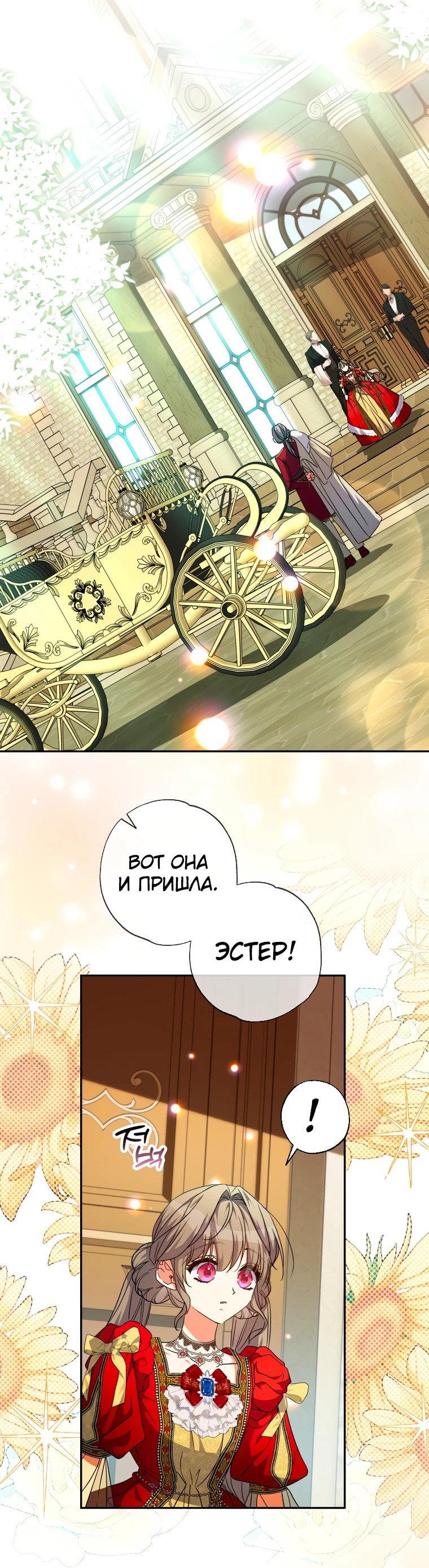 Манга Святая, удочерённая великим герцогом - Глава 62 Страница 40