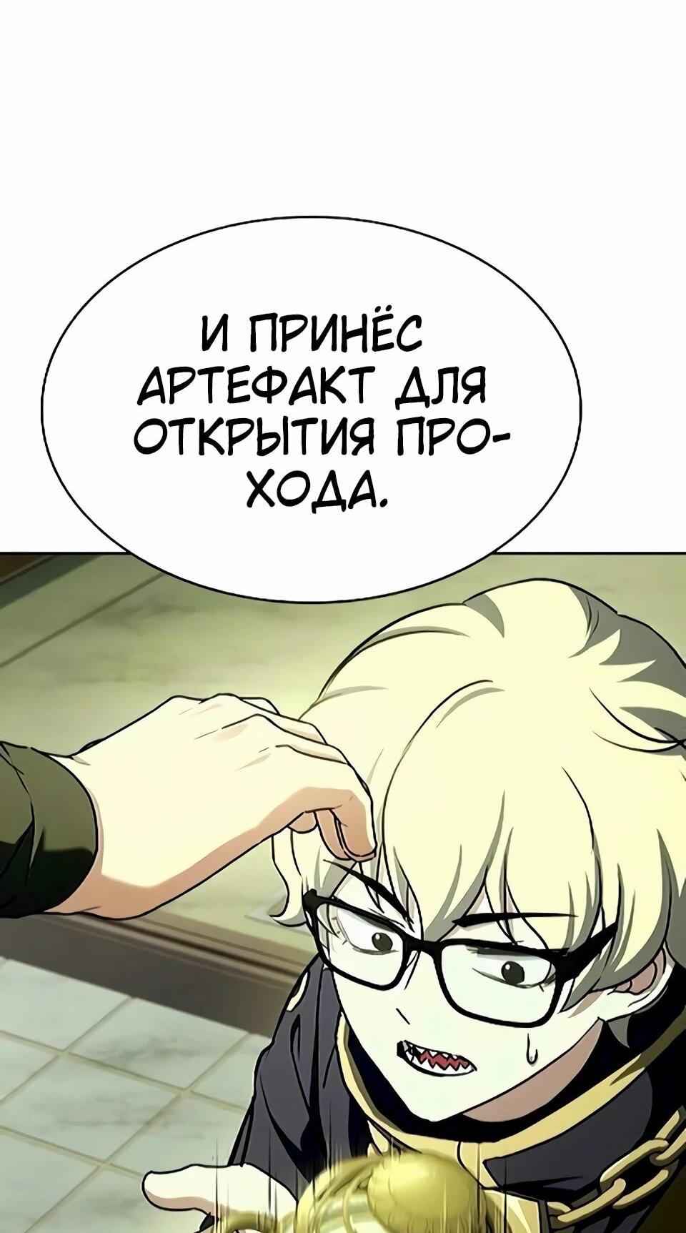 Манга Учитель Святых Созвездий - Глава 132 Страница 75