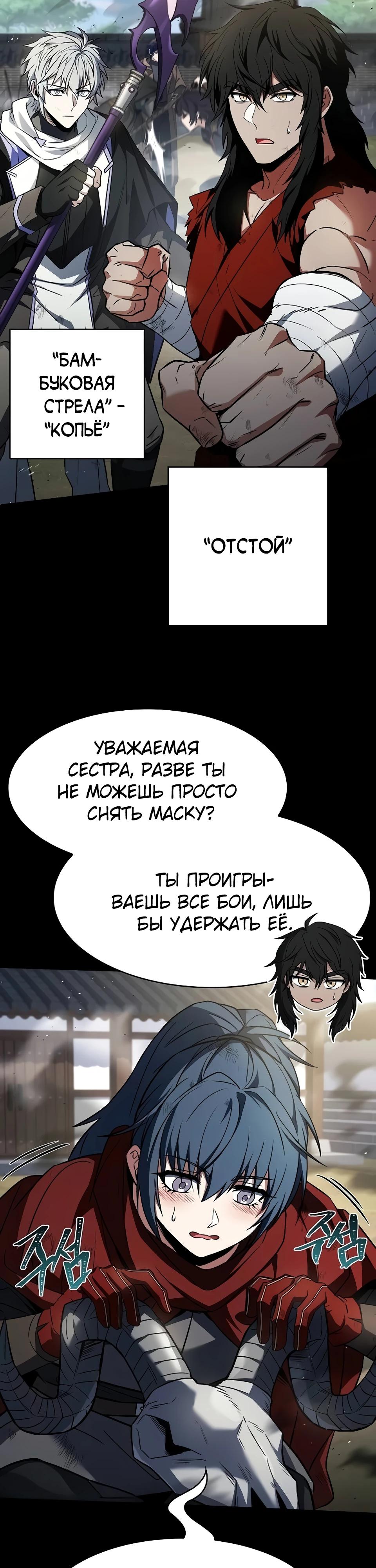 Манга Учитель Святых Созвездий - Глава 136 Страница 3