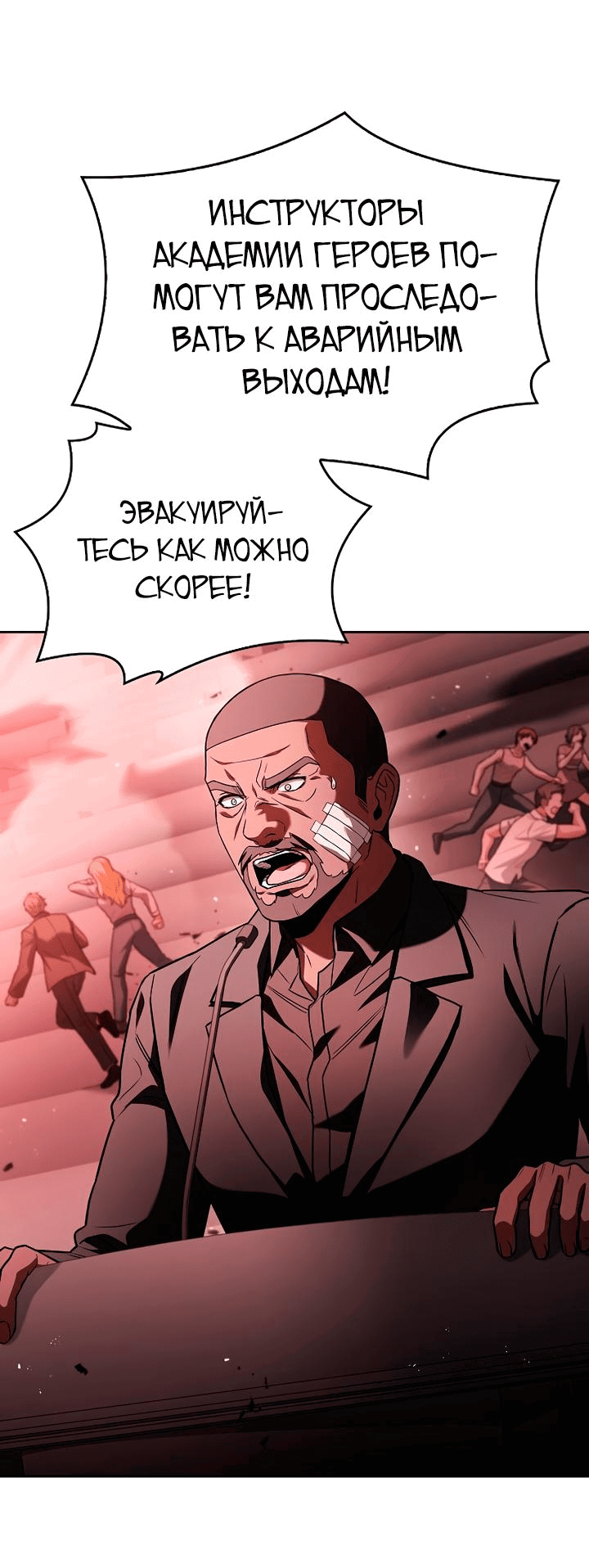 Манга Учитель Святых Созвездий - Глава 84 Страница 26