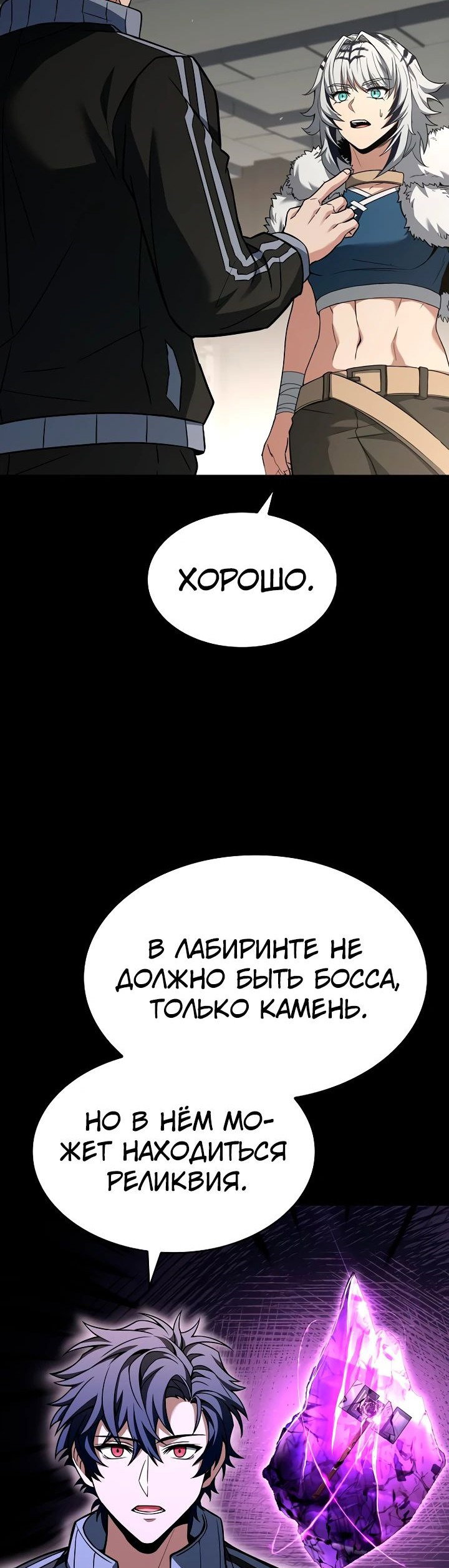 Манга Учитель Святых Созвездий - Глава 95 Страница 39
