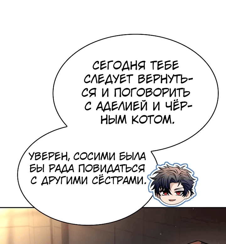 Манга Учитель Святых Созвездий - Глава 93 Страница 64