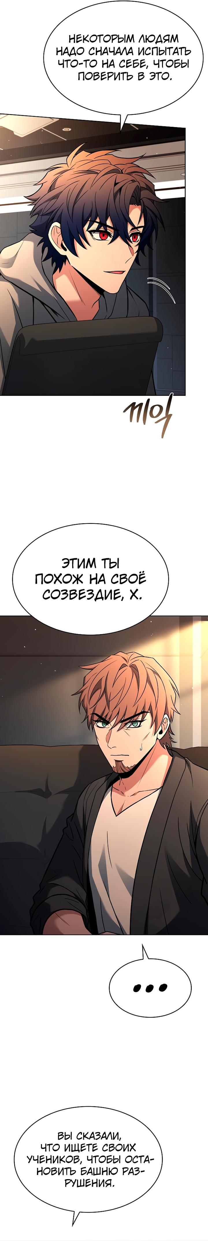 Манга Учитель Святых Созвездий - Глава 92 Страница 22