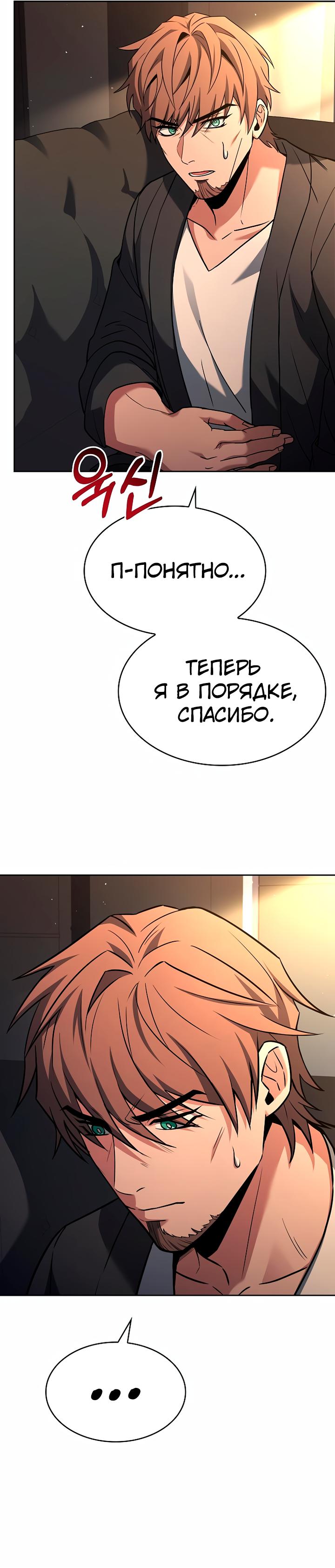 Манга Учитель Святых Созвездий - Глава 92 Страница 20