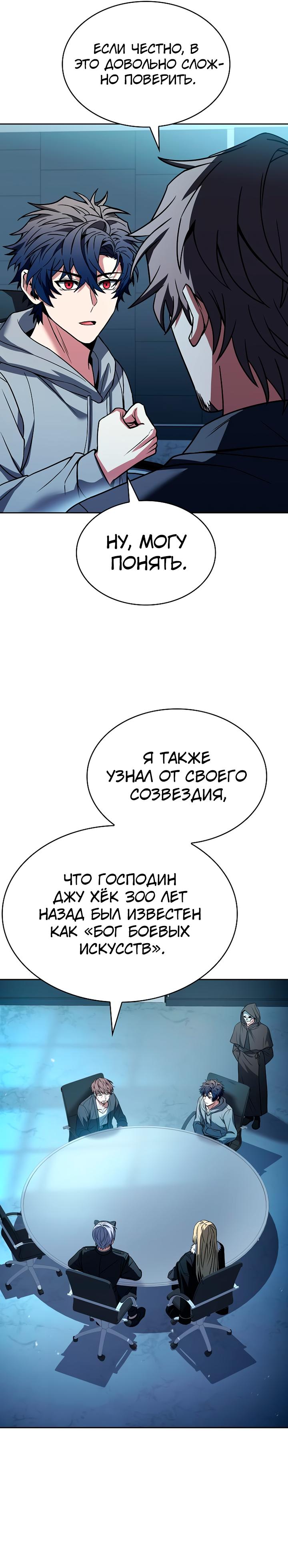 Манга Учитель Святых Созвездий - Глава 91 Страница 27
