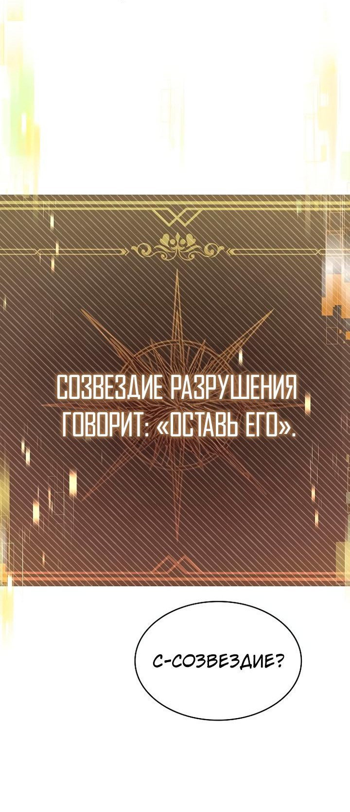 Манга Учитель Святых Созвездий - Глава 89 Страница 68