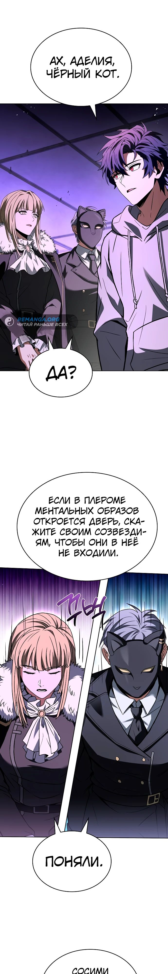 Манга Учитель Святых Созвездий - Глава 99 Страница 31