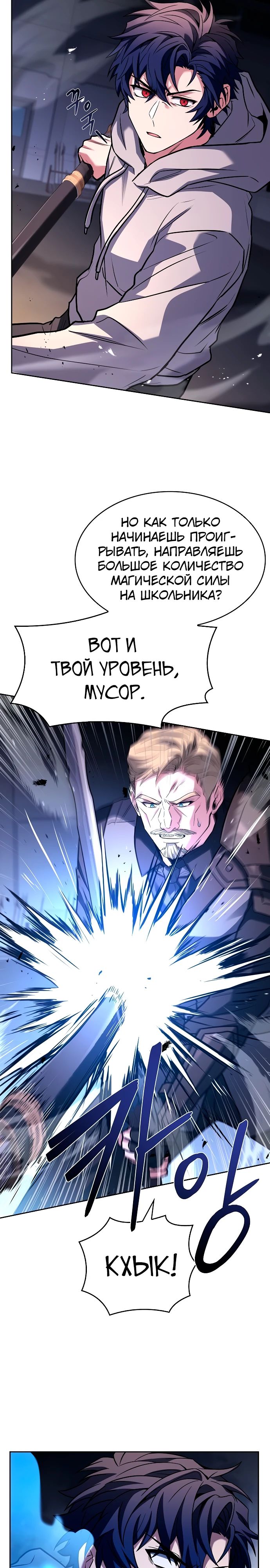 Манга Учитель Святых Созвездий - Глава 105 Страница 31