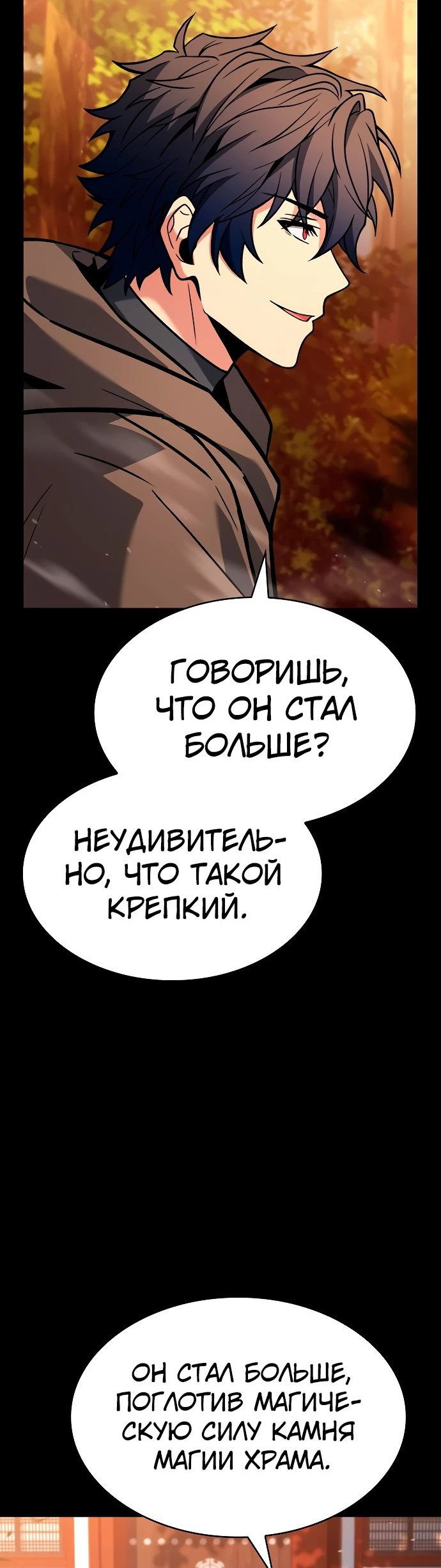 Манга Учитель Святых Созвездий - Глава 112 Страница 14