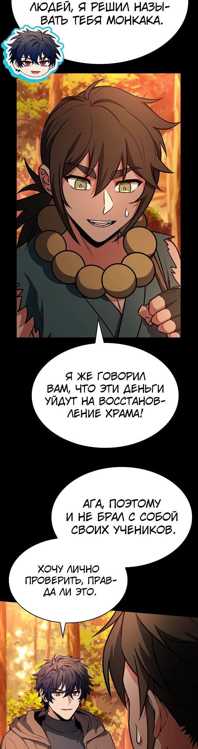 Манга Учитель Святых Созвездий - Глава 111 Страница 47