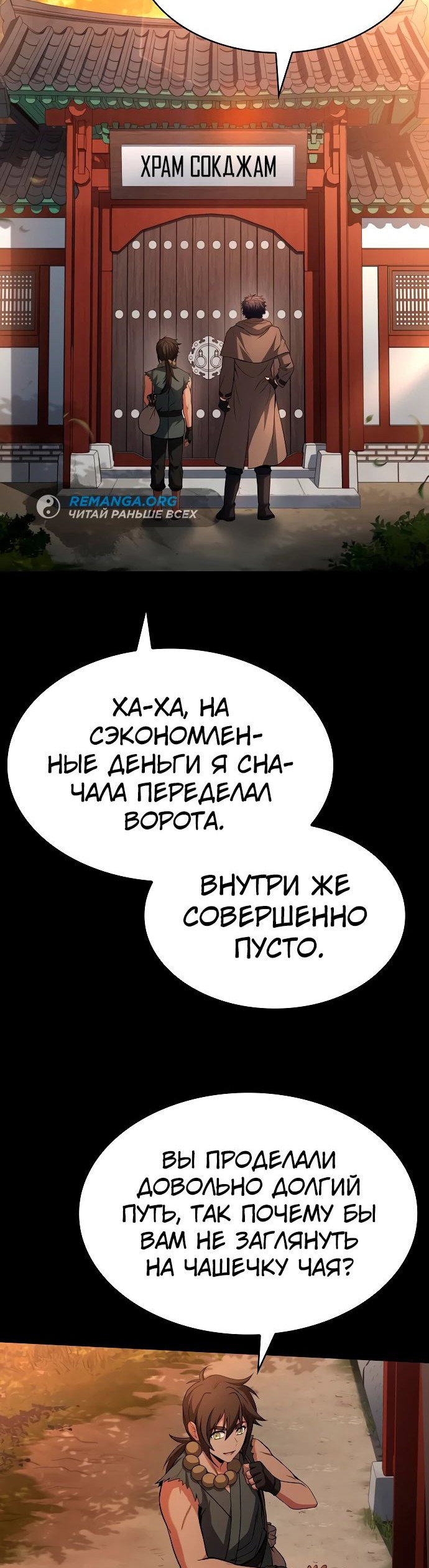 Манга Учитель Святых Созвездий - Глава 111 Страница 69