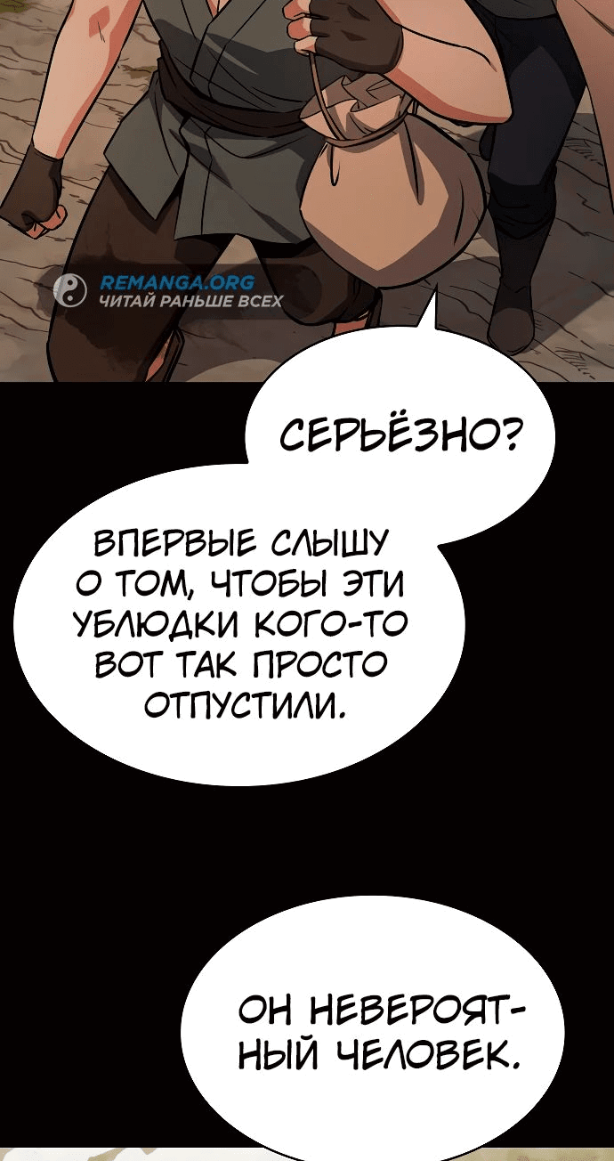 Манга Учитель Святых Созвездий - Глава 111 Страница 55