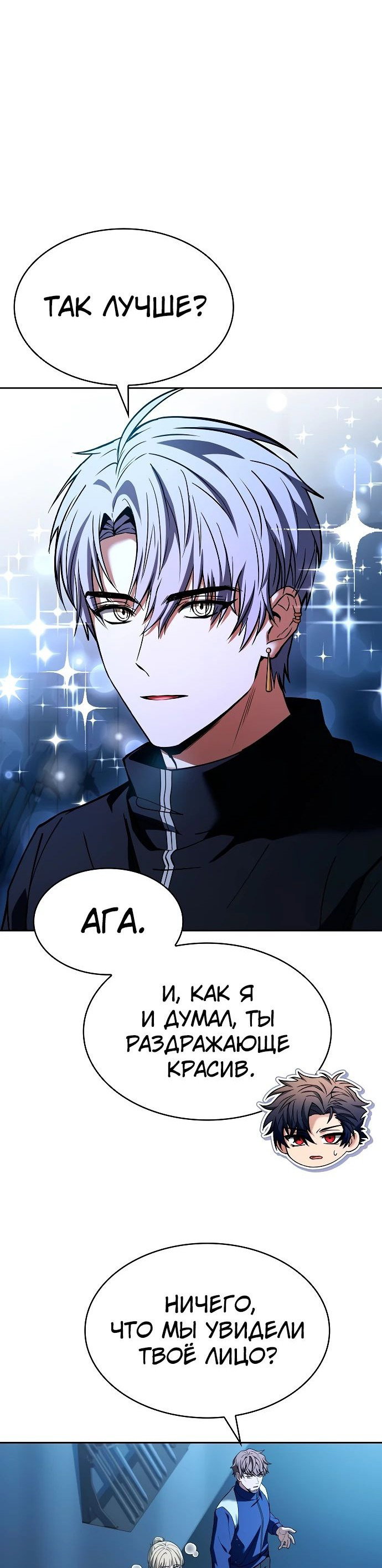 Манга Учитель Святых Созвездий - Глава 110 Страница 15