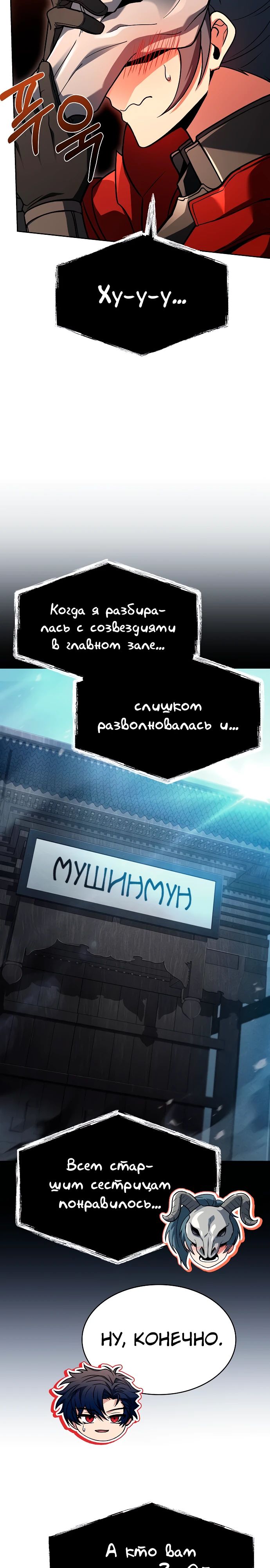 Манга Учитель Святых Созвездий - Глава 118 Страница 27