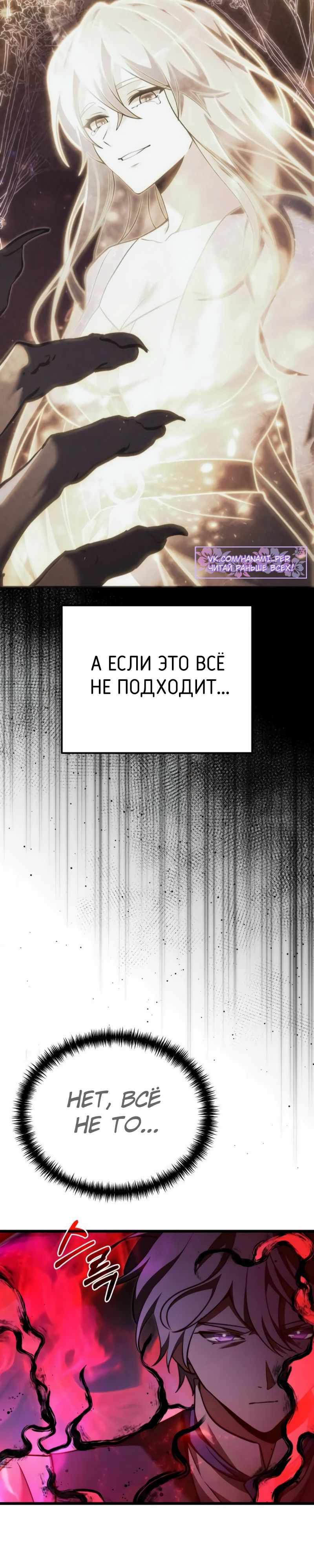 Манга Тёмный рыцарь, ограниченный по времени - Глава 124 Страница 18