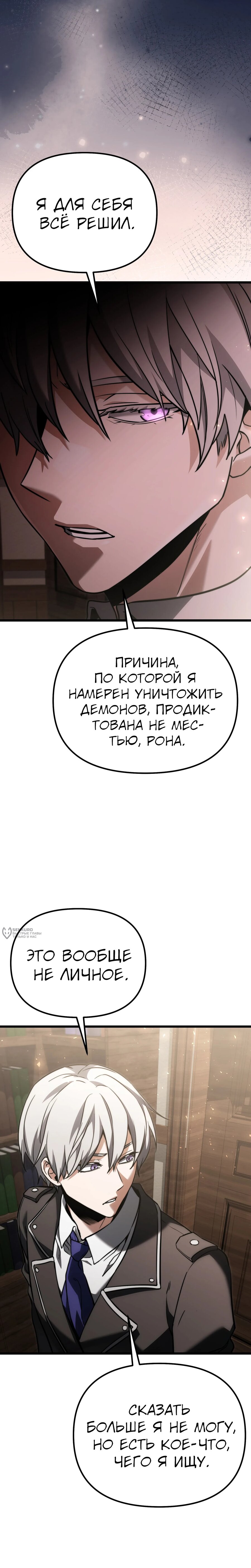Манга Тёмный рыцарь, ограниченный по времени - Глава 129 Страница 30