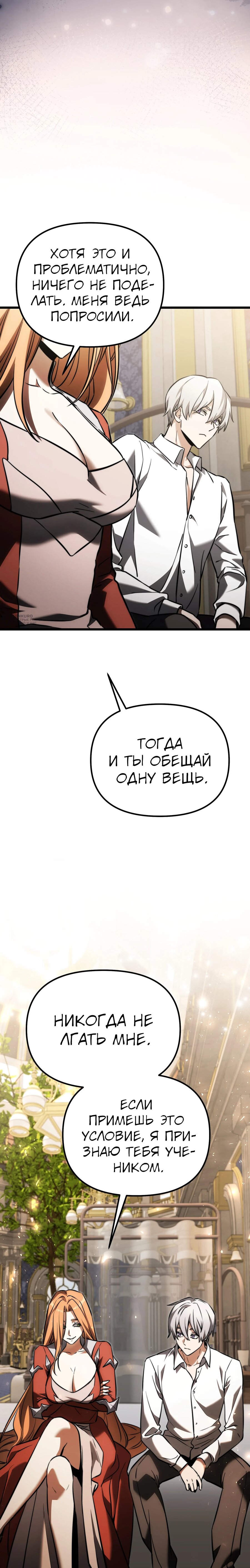 Манга Тёмный рыцарь, ограниченный по времени - Глава 130 Страница 35