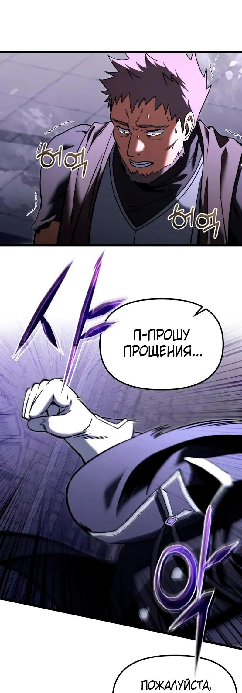 Манга Тёмный рыцарь, ограниченный по времени - Глава 96 Страница 3