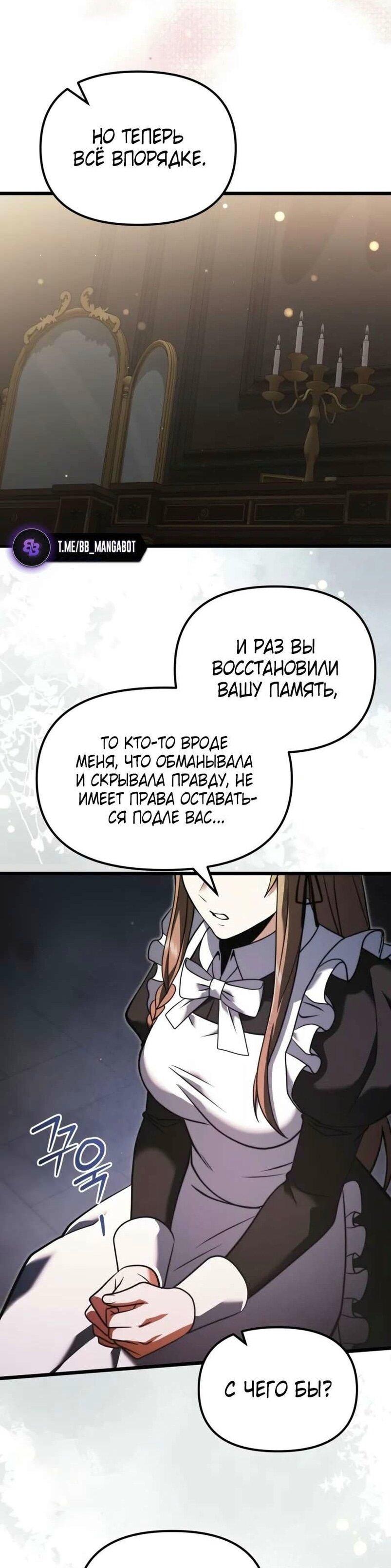 Манга Тёмный рыцарь, ограниченный по времени - Глава 94 Страница 58