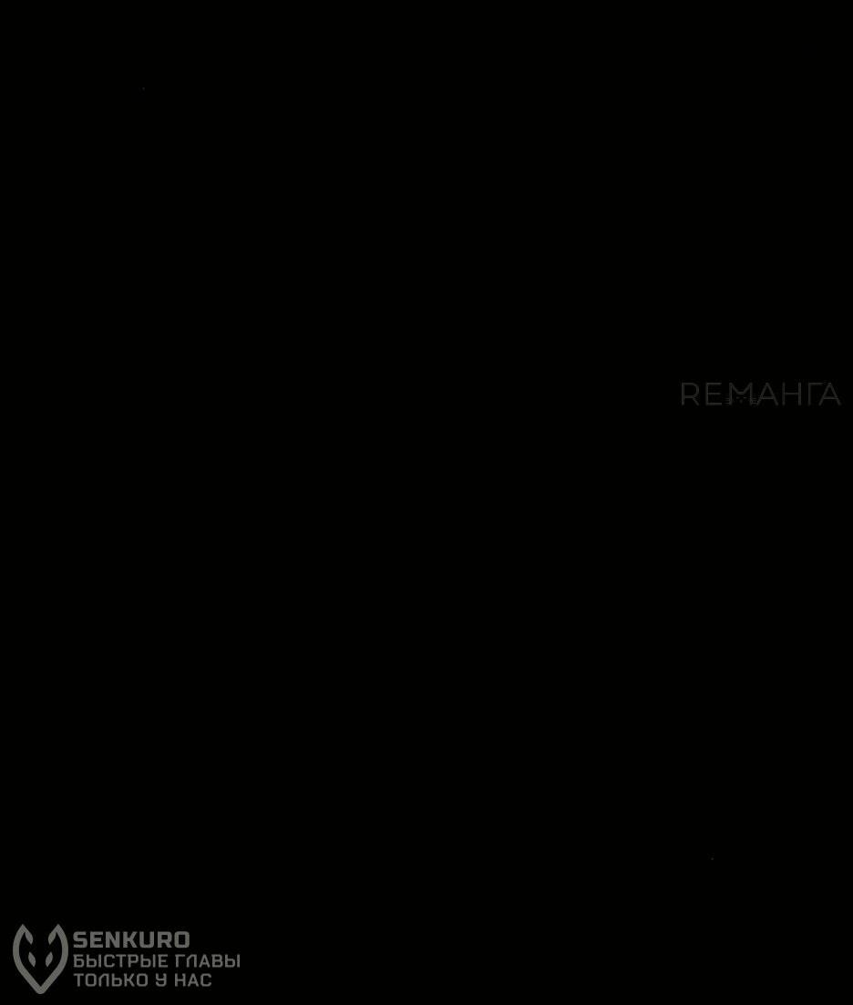Манга Тёмный рыцарь, ограниченный по времени - Глава 100 Страница 84