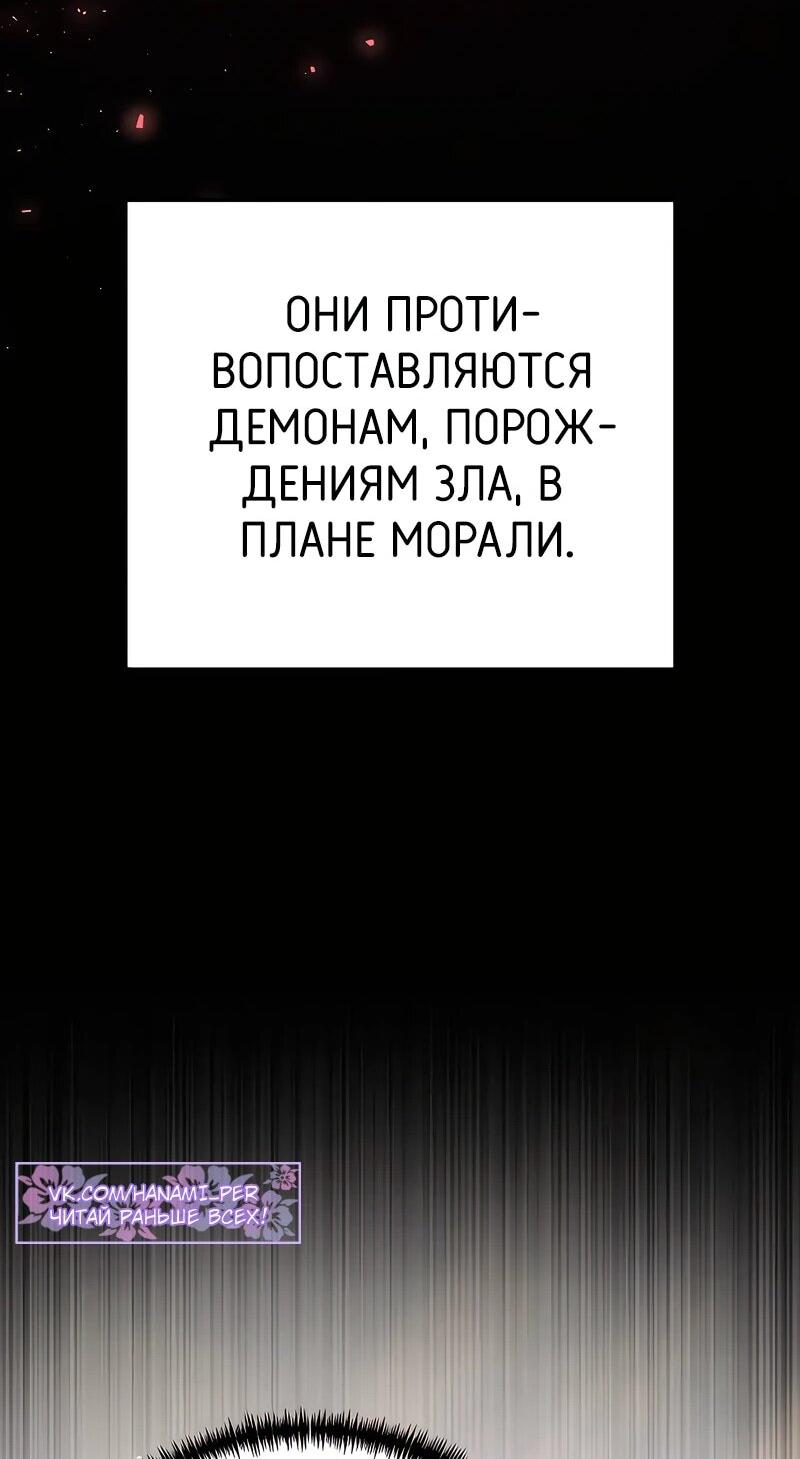 Манга Тёмный рыцарь, ограниченный по времени - Глава 108 Страница 5