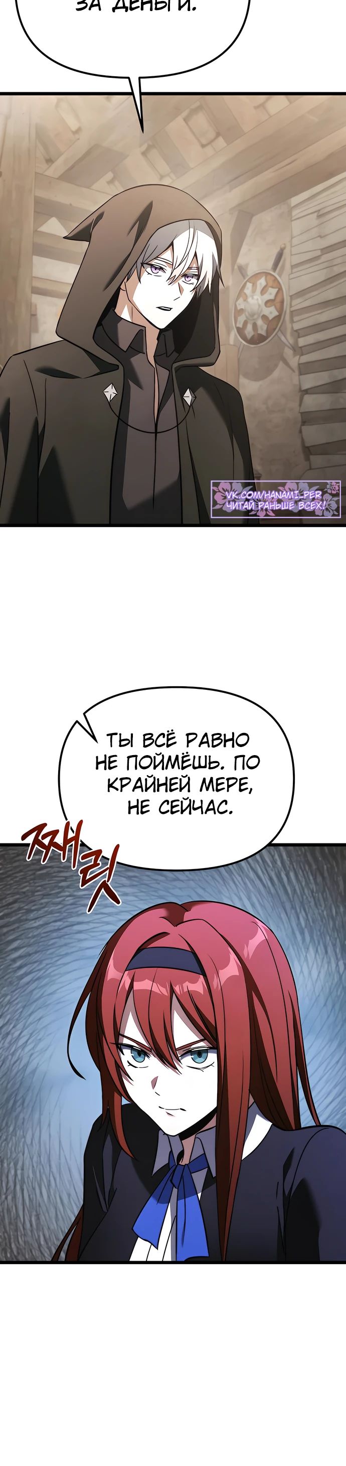 Манга Тёмный рыцарь, ограниченный по времени - Глава 112 Страница 26