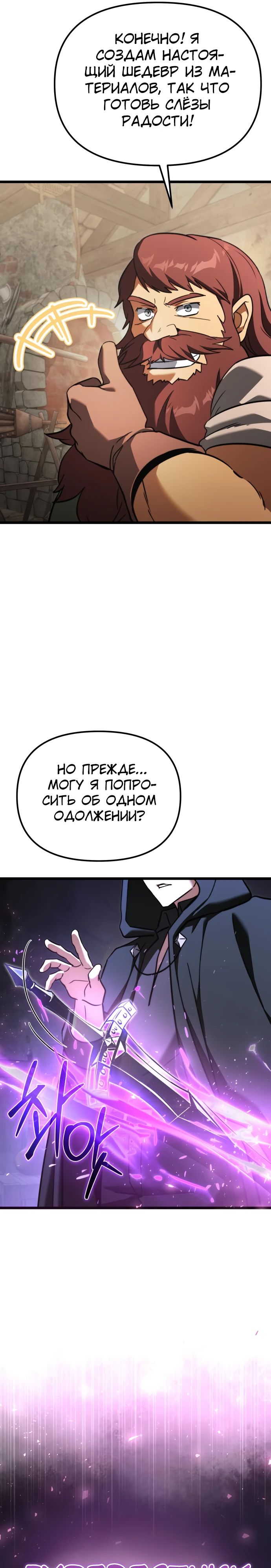 Манга Тёмный рыцарь, ограниченный по времени - Глава 113 Страница 24