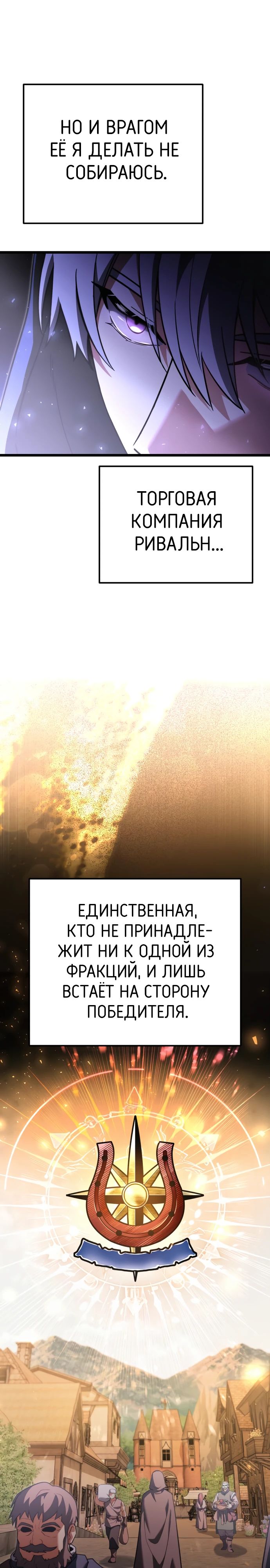 Манга Тёмный рыцарь, ограниченный по времени - Глава 113 Страница 18