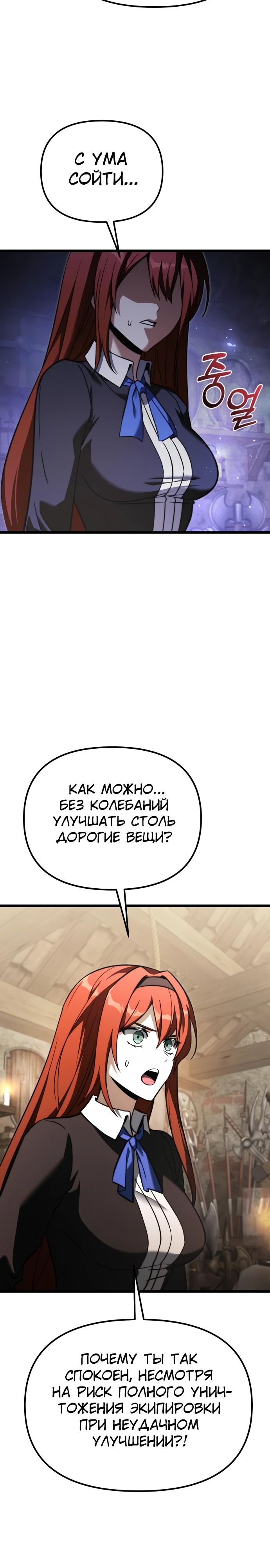 Манга Тёмный рыцарь, ограниченный по времени - Глава 113 Страница 14
