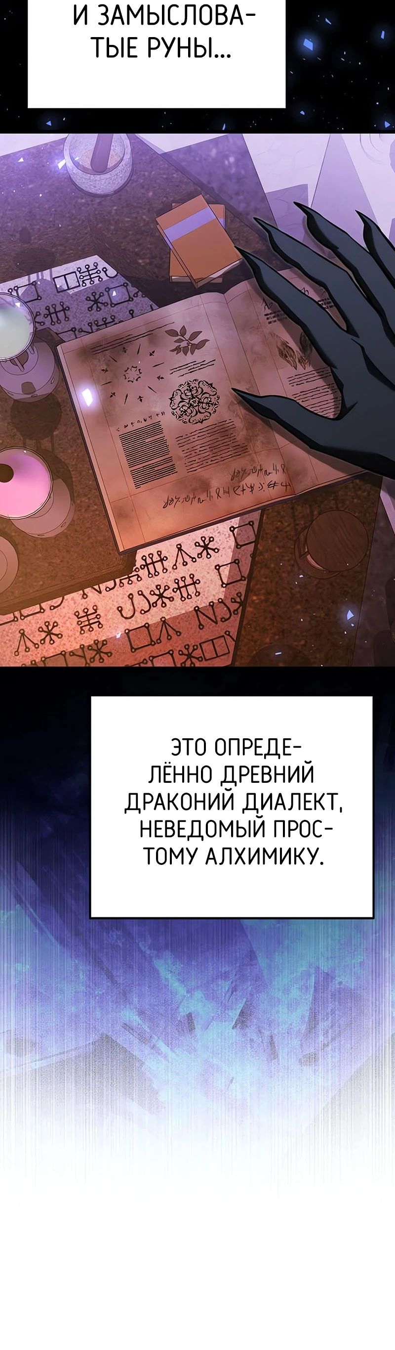 Манга Тёмный рыцарь, ограниченный по времени - Глава 120 Страница 20