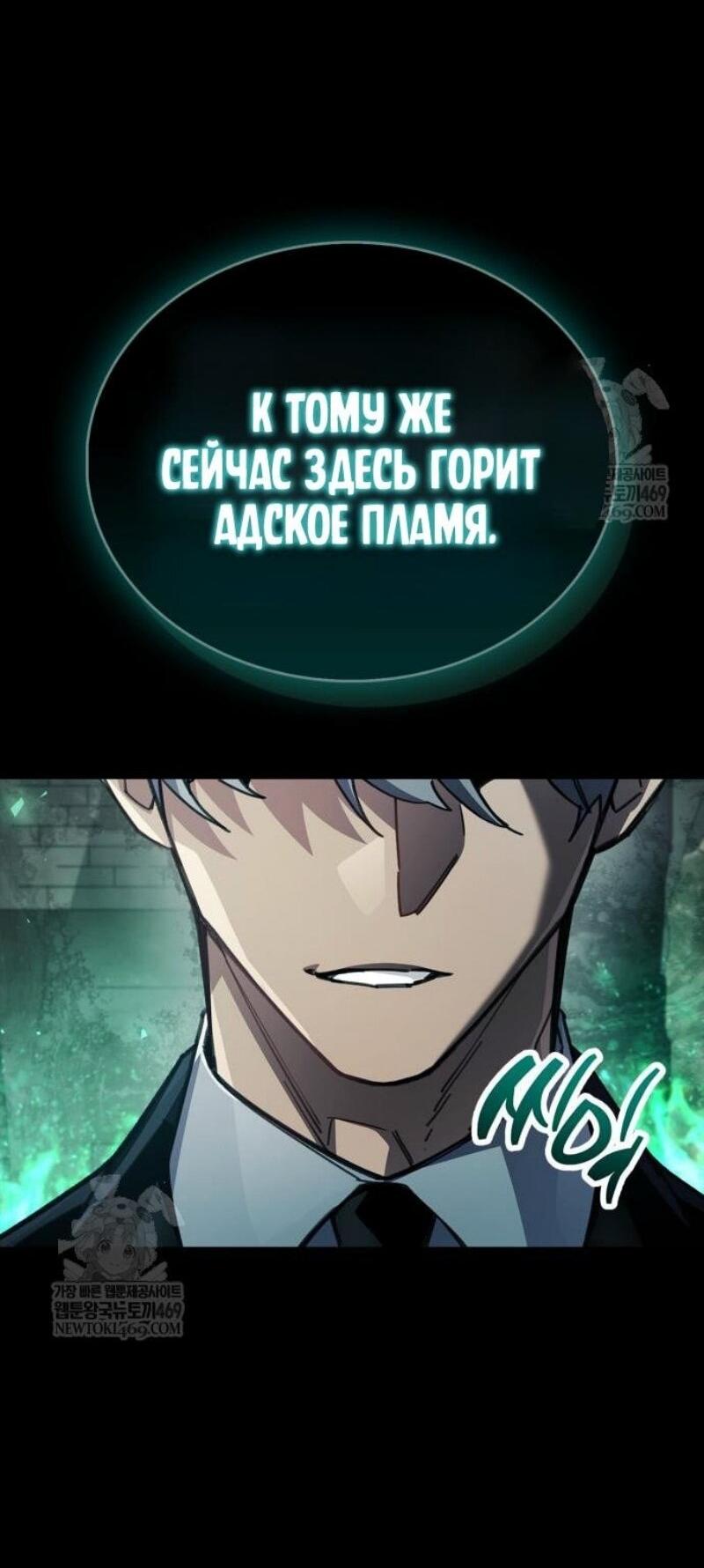 Манга Игрок скрывает прошлое - Глава 95 Страница 31
