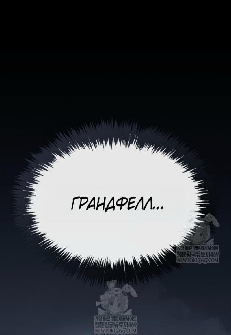 Манга Игрок скрывает прошлое - Глава 95 Страница 69