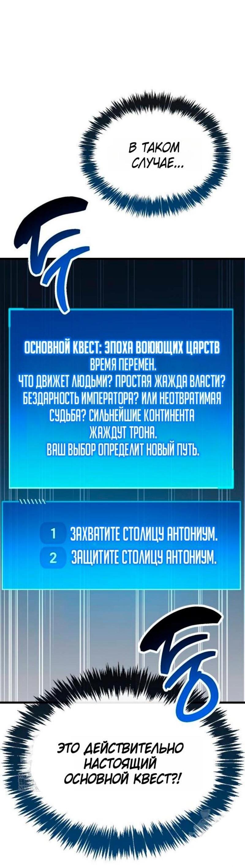 Манга Игрок скрывает прошлое - Глава 97 Страница 79