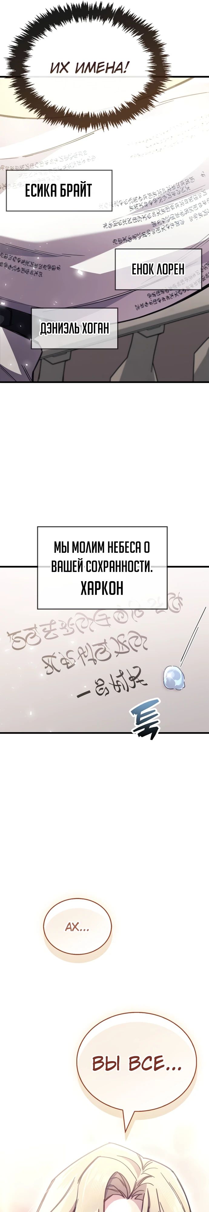 Манга Игрок скрывает прошлое - Глава 98 Страница 19