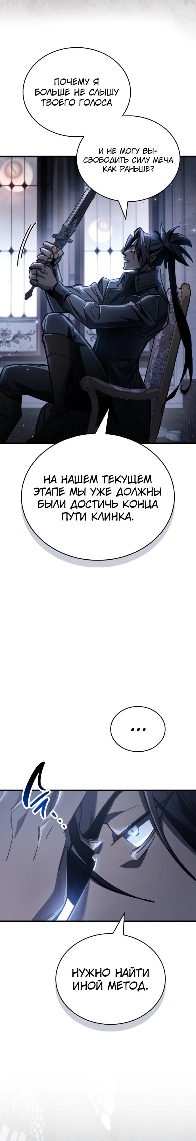 Манга Игрок скрывает прошлое - Глава 98 Страница 33