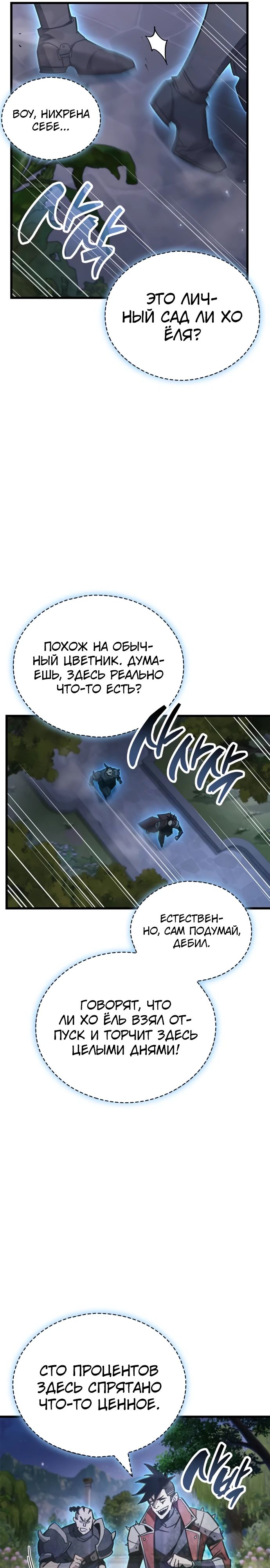 Манга Игрок скрывает прошлое - Глава 98 Страница 36