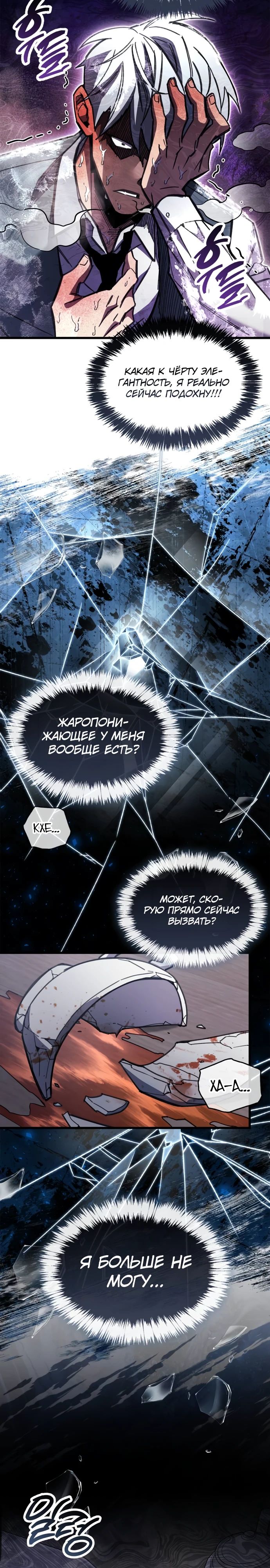 Манга Игрок скрывает прошлое - Глава 99 Страница 29
