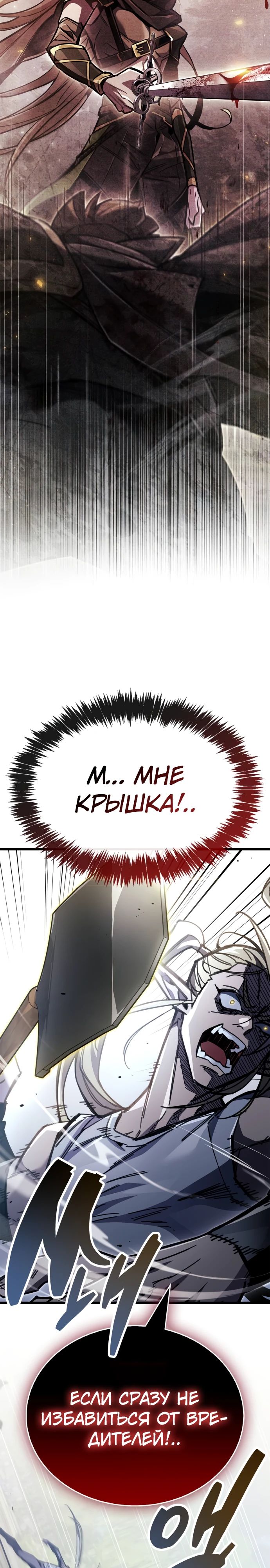 Манга Игрок скрывает прошлое - Глава 99 Страница 3