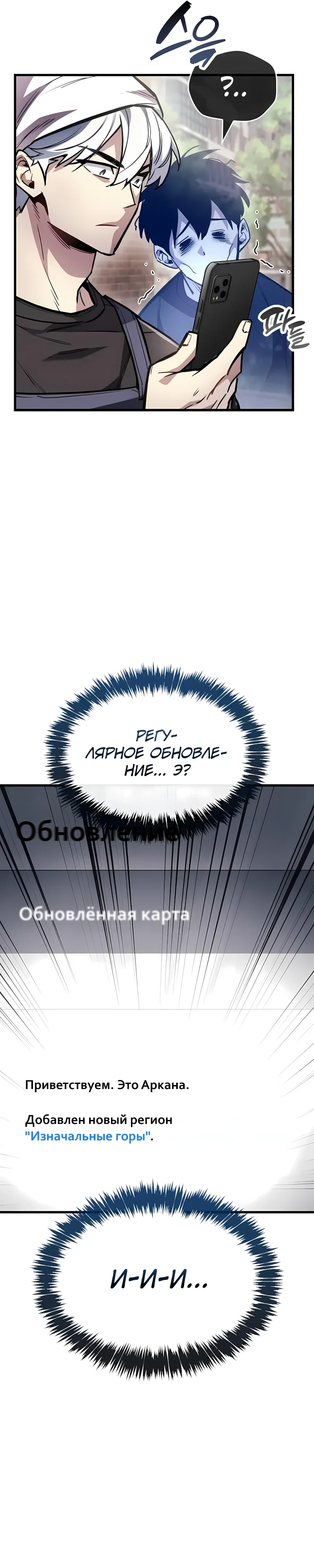 Манга Игрок скрывает прошлое - Глава 101 Страница 23